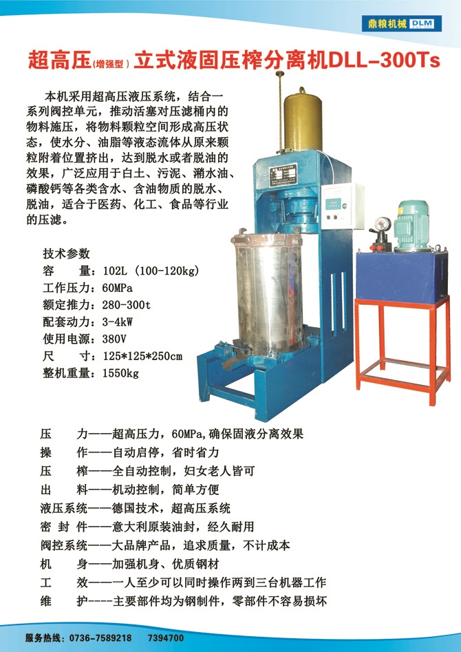 液固分離壓榨機(jī)300TS,污泥處理，藥材壓榨，油渣處理，白土壓榨，水果榨汁