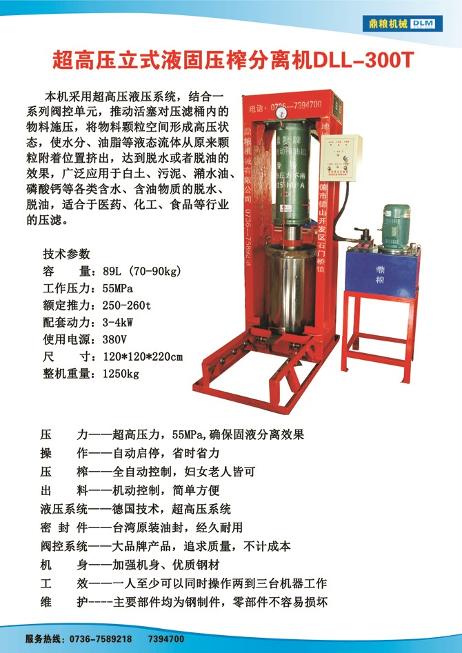 液固分離300t,油泥壓榨機(jī)，固液分離機(jī)，污泥脫液機(jī)，化工原料壓濾機(jī)