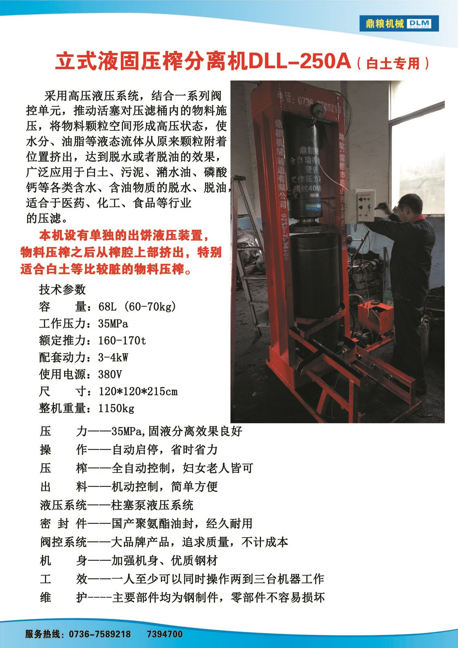 白土專用壓榨機(jī)，藥材水分壓榨機(jī)，藥材水分提煉機(jī)，藥材液體分離機(jī)