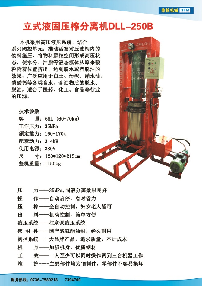 液固分離壓榨機(jī)250B,污泥處理，藥材壓榨，油渣處理，白土壓榨，水果榨汁