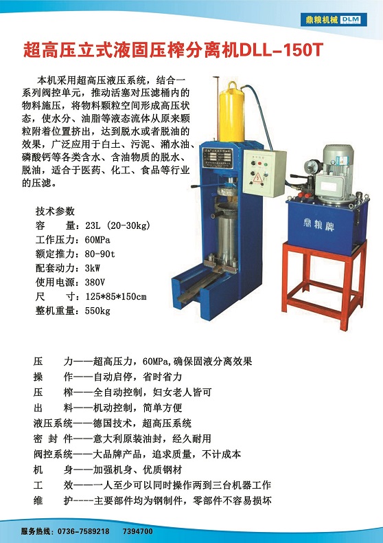 液固分離壓榨機(jī)150t,污泥處理，藥材壓榨，油渣處理，白土壓榨，水果榨汁